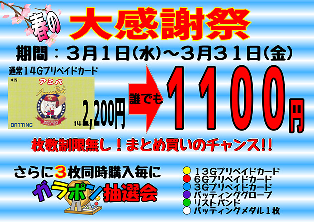 バッティング