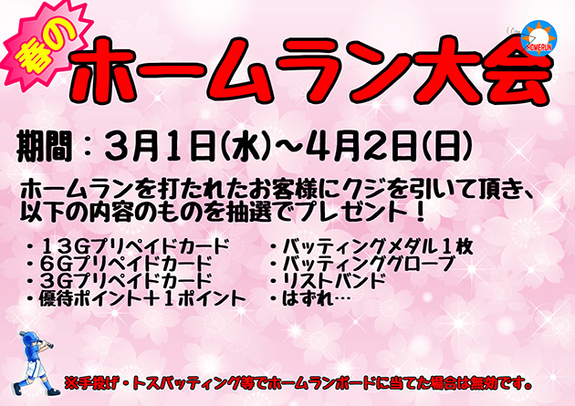 バッティング